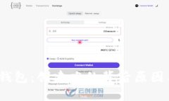 IM Token錢包：創(chuàng)建難的背后原因與實(shí)用技巧