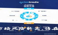 火幣（Huobi）是一家全球知名的數(shù)字資產(chǎn)交易平臺(tái)