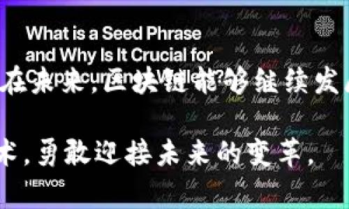 區(qū)塊鏈的起源確實(shí)與比特幣密切相關(guān)。比特幣是第一個(gè)使用區(qū)塊鏈技術(shù)的應(yīng)用，其核心理念來源于對去中心化金融體系的探索。然而，區(qū)塊鏈的概念在比特幣之前就已萌芽，以下是對區(qū)塊鏈起源和比特幣關(guān)系的詳細(xì)解析。

區(qū)塊鏈的概念和發(fā)展歷程

區(qū)塊鏈的概念可以追溯到20世紀(jì)90年代。一位名叫大衛(wèi)·查特（David Chaum）的密碼學(xué)家首次提出了“數(shù)字貨幣”的想法，并設(shè)計(jì)了具有基本區(qū)塊鏈特征的電子現(xiàn)金系統(tǒng)。盡管當(dāng)時(shí)的技術(shù)條件未能實(shí)現(xiàn)這一愿景，但這為后來的發(fā)展奠定了基礎(chǔ)。

在早期的數(shù)字貨幣嘗試中，雖然有一些項(xiàng)目（如e-gold和Bit Gold）試圖創(chuàng)造去中心化的貨幣，但都未能成功。真正的變革發(fā)生在2008年，當(dāng)時(shí)一位化名“中本聰”的匿名者發(fā)布了一篇名為《比特幣：一種點(diǎn)對點(diǎn)的電子現(xiàn)金系統(tǒng)》的論文，系統(tǒng)化了區(qū)塊鏈的概念。

比特幣的誕生

2009年，中本聰發(fā)布了第一個(gè)比特幣軟件，并挖出了第一個(gè)區(qū)塊，通常被稱為“創(chuàng)世區(qū)塊”。這一時(shí)刻標(biāo)志著比特幣的誕生，也正式啟動了區(qū)塊鏈技術(shù)的發(fā)展。與以往的數(shù)字貨幣不同，比特幣采用了去中心化的方式，允許用戶在沒有中介的情況下進(jìn)行交易，通過網(wǎng)絡(luò)中的節(jié)點(diǎn)共同維護(hù)系統(tǒng)的安全性。

比特幣通過其潛在的匿名交易和不受政府管制的特點(diǎn)，迅速引起了投資者和技術(shù)愛好者的關(guān)注。隨著其受歡迎程度的上升，區(qū)塊鏈技術(shù)也逐漸被認(rèn)識到其在其他領(lǐng)域的廣泛應(yīng)用潛力。

區(qū)塊鏈的工作原理

區(qū)塊鏈?zhǔn)且环N分布式賬本技術(shù)，通過密碼學(xué)技術(shù)保證數(shù)據(jù)的安全性和不可篡改性。每個(gè)區(qū)塊都包含一組交易數(shù)據(jù)，時(shí)間戳以及前一個(gè)區(qū)塊的哈希值，從而形成鏈?zhǔn)浇Y(jié)構(gòu)。這種結(jié)構(gòu)保證了數(shù)據(jù)的順序性和一致性。

區(qū)塊鏈網(wǎng)絡(luò)中的每個(gè)節(jié)點(diǎn)都保存著完整的賬本副本，這意味著即便某個(gè)節(jié)點(diǎn)出現(xiàn)故障，整個(gè)系統(tǒng)依舊能夠正常運(yùn)轉(zhuǎn)。此外，任何嘗試篡改數(shù)據(jù)的行為都必須同時(shí)修改所有節(jié)點(diǎn)上的數(shù)據(jù)，這幾乎是不可能的，使得區(qū)塊鏈擁有極高的安全性。

比特幣與區(qū)塊鏈的關(guān)系

比特幣是區(qū)塊鏈技術(shù)的第一個(gè)應(yīng)用案例，然而，區(qū)塊鏈并不僅僅局限于比特幣。正是因?yàn)楸忍貛诺某晒?，越來越多的人開始探索區(qū)塊鏈在各個(gè)行業(yè)中的可能應(yīng)用，包括金融、供應(yīng)鏈管理、醫(yī)療健康和投票系統(tǒng)等。

在我看來，比特幣不僅改變了我們對貨幣的看法，也推動了對區(qū)塊鏈技術(shù)的認(rèn)識。我記得在幾年前，第一次聽說比特幣時(shí)，我對它的運(yùn)作機(jī)制感到既好奇又困惑。然而，隨著深入了解區(qū)塊鏈技術(shù)后，我意識到它帶來的不僅是虛擬貨幣的變革，更是一種全新的信任機(jī)制。

區(qū)塊鏈的發(fā)展與未來

如今，區(qū)塊鏈技術(shù)已經(jīng)進(jìn)入了快速發(fā)展的階段。從最初的比特幣，到以太坊、Ripple等多個(gè)公鏈的崛起，區(qū)塊鏈的應(yīng)用場景不斷豐富。各種去中心化應(yīng)用（DApps）的出現(xiàn)，讓更多的用戶和開發(fā)者開始關(guān)注這一領(lǐng)域。

未來，區(qū)塊鏈技術(shù)有望在多個(gè)領(lǐng)域帶來變革。例如，在金融領(lǐng)域，它能夠降低交易成本，提高跨境支付的效率；在供應(yīng)鏈管理中，區(qū)塊鏈可以提高透明度，打擊假貨；在醫(yī)療健康領(lǐng)域，區(qū)塊鏈能夠安全存儲病患者的醫(yī)療記錄，提高數(shù)據(jù)共享的效率。

個(gè)人經(jīng)歷與區(qū)塊鏈的思考

在我童年的時(shí)候，聽到父母討論金錢，總是讓人覺得神秘而遙遠(yuǎn)。隨著時(shí)代的發(fā)展，我們進(jìn)入了一個(gè)信息化的社會，許多事情變得更加透明。比特幣的出現(xiàn)，讓我感受到了一種金融力量的變化。我經(jīng)常思考，未來的貨幣形式會不會不再是紙幣，而是更加數(shù)字化和去中心化的形式？或許，這正是區(qū)塊鏈技術(shù)改變我們生活的一個(gè)縮影。

總結(jié)

比特幣的誕生標(biāo)志著區(qū)塊鏈技術(shù)新時(shí)代的到來。盡管比特幣在價(jià)格波動和政策監(jiān)管方面經(jīng)歷了許多挑戰(zhàn)，但它仍然是推動技術(shù)發(fā)展的重要力量。希望在未來，區(qū)塊鏈能夠繼續(xù)發(fā)展，帶來更多的創(chuàng)新與變革。

總之，區(qū)塊鏈技術(shù)不僅是一場技術(shù)革命，更是對傳統(tǒng)金融、商業(yè)和社會信任機(jī)制的挑戰(zhàn)。作為一個(gè)普通人，我們都有責(zé)任去理解這個(gè)正在改變世界的技術(shù)，勇敢迎接未來的變革。
