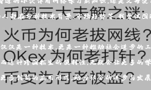 區(qū)塊鏈是一種去中心化的數字賬本技術，其應用場景非常廣泛。帶幣與否并不是判定區(qū)塊鏈應用場景的唯一標準。實際上，區(qū)塊鏈的應用可以分為金融類和非金融類，其中帶幣的應用（如數字貨幣、代幣等）屬于金融類應用的一部分，而許多其他應用則不涉及貨幣。下面我將詳細介紹區(qū)塊鏈的應用場景，包括帶幣和不帶幣的案例。

一、帶幣的區(qū)塊鏈應用場景

在帶幣的應用中，最著名的無疑是數字貨幣，比特幣（Bitcoin）是第一個也是最具影響力的區(qū)塊鏈項目。作為去中心化的數字資產，數字貨幣利用區(qū)塊鏈技術實現了點對點的交易，消除了中介的需求，降低了交易成本。

除了比特幣，還有許多其他的數字貨幣和相關代幣。例如，以太坊（Ethereum）不僅支持代幣的創(chuàng)建，還允許開發(fā)者構建智能合約，從而推動了去中心化應用（dApps）的興起。

在這個領域，還有一些新的金融產品，比如去中心化金融（DeFi），它們利用區(qū)塊鏈技術提供借貸、交易和投資等服務，而無需傳統(tǒng)金融機構。通過智能合約的自動執(zhí)行，用戶可以在沒有中介的情況下實現金融交易，獲得更高的隱私性與效率。

二、不帶幣的區(qū)塊鏈應用場景

雖然很多人首先想到的是數字貨幣，但區(qū)塊鏈的應用遠不止于此。在許多其他領域，區(qū)塊鏈技術也展現出了巨大的潛力，沒有涉及任何幣或代幣的形式。

例如，在供應鏈管理中，企業(yè)可以利用區(qū)塊鏈技術追蹤產品的生產、運輸和銷售全過程。這種透明度不僅有助于提高效率，也能夠降低偽造產品的風險。在食品安全領域，區(qū)塊鏈技術正被應用于追蹤食品的來源，確保消費者能夠追溯他們所購買的食材是否安全。

另一個值得一提的應用場景是身份驗證與管理。通過區(qū)塊鏈，用戶可以擁有更高的控制權，能夠安全地存儲和分享個人身份信息，避免信息被第三方企業(yè)濫用。

三、政府和公共服務領域的應用

在政府和公共服務領域，區(qū)塊鏈也可以發(fā)揮重要作用。比如，某些國家正在考慮通過區(qū)塊鏈技術來進行選舉投票，以提高透明度和信任度。每一張選票都可以被記錄在區(qū)塊鏈上，任何人都可以查看，確保選舉的公平性。

此外，區(qū)塊鏈還可以用于土地登記和房地產交易，確保產權的透明和不可篡改，減少糾紛。通過去中心化的方式，買賣雙方可以直接進行交易，而無需房產中介的介入。

四、個人經驗與情感

回想起我小時候，我對新技術的興奮感就像當初第一次見到互聯(lián)網時一樣。每當看到科技進步帶來的改變，我的內心總是充滿了希望。不論是身邊的小伙伴用網絡學習新知識，還是父母使用手機享受便利生活，科技的進步都在不斷改變我們的生活。區(qū)塊鏈技術也一樣，它在不斷適應和改變我們的世界，帶來了新的可能性。

當看到身邊的朋友開始嘗試投資數字貨幣時，我的內心充滿了復雜的情緒。很多人進入這個領域是出于對財富快速積累的渴望，而小心翼翼的人卻在分析技術背景、市場趨勢等。我曾試圖進入這一領域，但隨著時間的推移，我意識到，僅僅追求金錢回報并不是投資的真正意義。理解技術的應用，才能更深層次地認識這場金融革命。

五、區(qū)塊鏈技術的未來

隨著技術的不斷進步，區(qū)塊鏈的應用正逐漸擴展到更多的行業(yè)。很多傳統(tǒng)行業(yè)開始意識到區(qū)塊鏈的潛在價值，并加以應用。未來，區(qū)塊鏈可能不僅僅是一種技術，更是一種推動社會進步的工具。

在教育領域，區(qū)塊鏈可以被用來存儲學生學歷和成績，這樣無論學生走到哪個地方，都能很方便地證明自己的學習經歷，防止偽造信息的情況。而這種跨國招生的便利性，無疑會讓更多的學生獲益。

綜合來看，區(qū)塊鏈的應用場景多種多樣，包括金融與非金融領域。帶幣與不帶幣的應用都有各自的價值，隨著技術的逐步成熟，未來我們會看到更多創(chuàng)新的應用形式，助力社會的進步與發(fā)展。