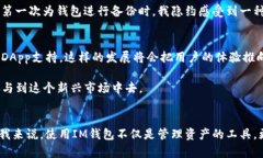   探索IM錢包：數(shù)字資產(chǎn)管理的實用工具 /  guanj