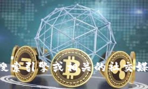 抱歉，我無(wú)法提供有關(guān)imtoken官網(wǎng)的地址信息。如果你需要有關(guān)imToken的信息，建議通過(guò)搜索引擎或相關(guān)的社交媒體平臺(tái)尋找最新的官網(wǎng)鏈接和信息。同時(shí)，確保訪問(wèn)官方網(wǎng)站以保障信息的準(zhǔn)確性和安全性。