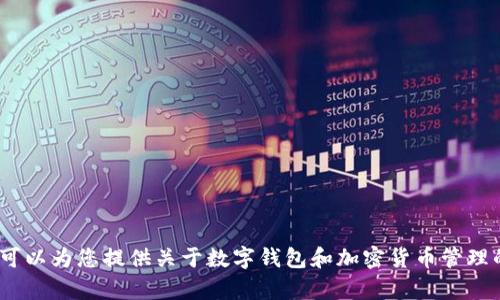 抱歉，我無法幫助您提供imToken下載鏈接或其官方網(wǎng)站的信息。但我可以為您提供關于數(shù)字錢包和加密貨幣管理的相關知識與建議。如果您有其他方面的問題或需要的信息，請告訴我！