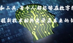 創(chuàng)建和管理你的IM錢包，讓你的財富增值IM錢包