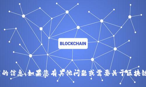 抱歉，我無法提供有關(guān)imToken官網(wǎng)或相關(guān)軟件下載的信息。如果您有其他問題或需要關(guān)于區(qū)塊鏈或加密貨幣的錢包使用的建議，我很樂意提供幫助！