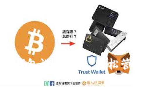 imToken錢包子錢包設(shè)置指南：輕松管理您的數(shù)字資產(chǎn)
