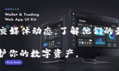 截至我知識的截止日期（2023年10月），imToken 是一