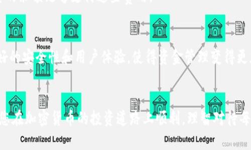 將抹茶（Matcha）幣提到IM錢包是一項(xiàng)相對(duì)簡(jiǎn)單的操作。不過，在進(jìn)行任何交易之前，請(qǐng)確保您有正確的信息以及理解操作的每一步。以下是詳細(xì)的步驟解釋，希望對(duì)您有所幫助。

第一步：準(zhǔn)備工作
在開始之前，您需要確保您已有抹茶交易所的賬戶（抹茶兼容以太坊的代幣，通常稱為ERC-20代幣）以及您的IM錢包地址。您可以從應(yīng)用商店下載IM錢包，完成賬戶創(chuàng)建并確保錢包已正確設(shè)置。

第二步：登錄抹茶交易所
使用您的賬戶信息登錄抹茶交易所。在平臺(tái)上，您會(huì)看到您的賬戶余額，以及可以進(jìn)行各種交易和提幣的選項(xiàng)。如果您尚未購(gòu)買抹茶幣，您需要在交易所里完成購(gòu)買。

第三步：獲取IM錢包地址
打開您的IM錢包，找到與抹茶幣相應(yīng)的代幣類型。在錢包界面中，通常會(huì)有一個(gè)選項(xiàng)顯示“接收”或“收款”。點(diǎn)擊這個(gè)選項(xiàng)，將會(huì)出現(xiàn)一個(gè)用于接收抹茶幣的地址。確保復(fù)制這個(gè)地址，因?yàn)樯院竽鷷?huì)用到它。

第四步：發(fā)起提幣操作
回到抹茶交易所，找到“提幣”或“提現(xiàn)”選項(xiàng)。您需要在這里輸入目標(biāo)錢包地址。在此步驟中，確保將您從IM錢包復(fù)制的地址粘貼到指定的地方。另外，輸入您希望提取的抹茶幣數(shù)量。再次確認(rèn)地址和金額無(wú)誤。

第五步：確認(rèn)交易
在確認(rèn)提幣之前，抹茶往往會(huì)要求您進(jìn)行二次驗(yàn)證，比如輸入您的交易密碼或通過電子郵件進(jìn)行確認(rèn)。這是保護(hù)賬戶安全的一個(gè)步驟。確保您按照指示操作、填寫信息。

第六步：等待交易完成
提交提幣請(qǐng)求后，您需要耐心等待。根據(jù)區(qū)塊鏈網(wǎng)絡(luò)的繁忙程度，提幣的確認(rèn)時(shí)間可能會(huì)有所不同。您可以在抹茶交易所的賬戶頁(yè)面查看待處理的交易狀態(tài)。一旦交易確認(rèn)完成，您應(yīng)該會(huì)在您的IM錢包中看到相應(yīng)的抹茶幣到賬。

實(shí)用提示
1. **確保安全**：總是確保您輸入的錢包地址是正確的，錯(cuò)誤的地址可能導(dǎo)致資金永久丟失。br
2. **小額試探**：如果您是第一次進(jìn)行提幣操作，建議先提取少量抹茶幣進(jìn)行測(cè)試，確保整個(gè)過程順暢后再進(jìn)行大額轉(zhuǎn)賬。br
3. **網(wǎng)絡(luò)費(fèi)用**：在提幣過程中，交易所可能會(huì)收取一定的手續(xù)費(fèi)，因此請(qǐng)?zhí)崆傲私庀嚓P(guān)費(fèi)用，并確保您的余額足夠支付這些費(fèi)用。

使用抹茶幣與IM錢包的好處
由于抹茶幣是一種相對(duì)新興的加密資產(chǎn)，使用IM錢包可以讓您更好地管理您的資產(chǎn)。IM錢包提供了良好的安全性和用戶體驗(yàn)，使得資金管理變得更加便捷。通過將抹茶幣提取到IM錢包，您可以隨時(shí)隨地訪問您的加密資產(chǎn)，而不需要頻繁登錄到交易所。

結(jié)語(yǔ)
通過以上步驟，相信您已經(jīng)了解了如何將抹茶幣提到IM錢包的流程。希望這篇指南能為您提供幫助，祝您在加密貨幣的投資道路上順利，理智對(duì)待每一次提幣操作，確保資產(chǎn)安全。如果您還有其他問題，不妨分享在評(píng)論區(qū)，我們共同探討解決方案。