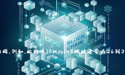 IM錢包地址的字母和字符數(shù)量可能因不同的加密貨幣而異。一般來(lái)說(shuō)，加密貨幣的錢包地址通常由字母和數(shù)字組成，并且長(zhǎng)度也不盡相同。例如，比特幣（Bitcoin）地址通常為26到35個(gè)字符，而以太坊（Ethereum）地址以“0x”開(kāi)頭，長(zhǎng)度為42個(gè)字符（包括“0x”），但具體的字母和數(shù)字范圍取決于具體的地址生成規(guī)則。

如果你有特定的錢包或類型的加密貨幣，提供更多上下文將有助于給出更準(zhǔn)確的信息。