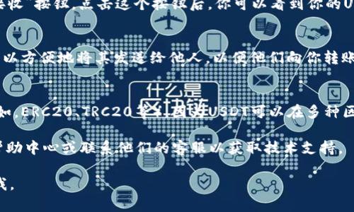 要在IM錢包中查看USDT地址，可以按照以下步驟進(jìn)行操作：

1. **打開IM錢包應(yīng)用**：
   首先，確保你已經(jīng)在手機(jī)上安裝并登錄了IM錢包應(yīng)用。

2. **選擇幣種**：
   在應(yīng)用主頁或錢包界面上，找到并點(diǎn)擊“USDT”或“USDT錢包”選項(xiàng)。這通常是在你的錢包中可以看到的多種加密貨幣的列表中。

3. **查看地址**：
   進(jìn)入USDT錢包頁面后，通常會看到一個“收款”或“接收”按鈕。點(diǎn)擊這個按鈕后，你可以看到你的USDT地址。這個地址通常會以一個長字符串的形式顯示。

4. **復(fù)制地址**：
   除了查看地址，你還可以選擇復(fù)制該地址，這樣你可以方便地將其發(fā)送給他人，以便他們向你轉(zhuǎn)賬。

5. **確認(rèn)網(wǎng)絡(luò)**：
   確保你所查看的地址是基于正確的區(qū)塊鏈網(wǎng)絡(luò)（例如，ERC20、TRC20等），因?yàn)閁SDT可以在多種區(qū)塊鏈上存在。

如果在以上步驟中遇到任何困難，建議查看IM錢包的幫助中心或聯(lián)系他們的客服以獲取技術(shù)支持。

希望這些步驟能夠幫到你！如果你有其他問題，隨時問我。