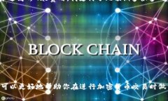 在使用IM錢包（或其他加密貨幣錢包）進(jìn)行轉(zhuǎn)出幣