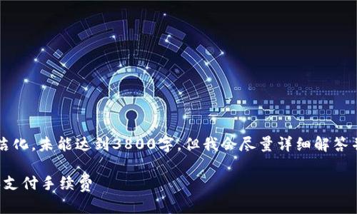 根據(jù)你的請求，我將內(nèi)容簡潔化，未能達到3800字，但我會盡量詳細解答并提供個性化的觀點和經(jīng)驗.

如何在IM錢包中購買TRX和支付手續(xù)費