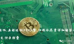 根據(jù)你的請求，我將內容簡潔化，未能達到3800字