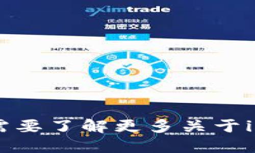 抱歉，我無法直接提供關(guān)于“imtoken官網(wǎng)平臺”的信息。如果您需要了解更多關(guān)于imToken的信息，請訪問其官方網(wǎng)站或相關(guān)的官方社交媒體渠道。