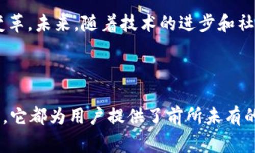 EF（Ethereum Finance）是基于以太坊區(qū)塊鏈的一個加密貨幣項目。它的主要目標(biāo)是通過去中心化金融（DeFi）領(lǐng)域提供服務(wù)，幫助用戶在傳統(tǒng)金融與數(shù)字資產(chǎn)之間架起橋梁。EF代幣通常用于平臺內(nèi)的各種操作，包括但不限于借貸、流動性提供和交易等。

### EF的特點

去中心化金融的參與者
EF作為一種加密貨幣，最突出的特點是它在去中心化金融生態(tài)系統(tǒng)中的作用。DeFi是目前區(qū)塊鏈技術(shù)應(yīng)用的重要領(lǐng)域之一，其核心思想是利用智能合約來重構(gòu)傳統(tǒng)金融服務(wù)，消除中介，降低成本，提高透明度。因此，像EF這樣的代幣在這個生態(tài)系統(tǒng)中扮演著基礎(chǔ)工具的角色，使得用戶能夠直接參與到金融活動中去。

交易與流動性
EF代幣不僅可以用于交易，還可以用于提供流動性。在許多DeFi平臺上，用戶可以將EF代幣提供給交易所，獲得一定的流動性收益。這種機制吸引了許多用戶，因為它為持幣者提供了額外的收益來源，而不只是簡單的持幣等待價格上漲。

安全性與透明性
基于以太坊的智能合約，EF貨幣的交易過程是公開透明的，任何人都可以查看到交易細節(jié)。這種透明性有助于提高用戶對該代幣的信任，同時智能合約的去中心化特性也降低了黑客攻擊和操縱的風(fēng)險。

### 個人體驗與觀點

第一次接觸DeFi
回憶起我第一次接觸DeFi的時候，那真是既興奮又緊張。當(dāng)時我對區(qū)塊鏈和加密貨幣的了解還很有限，心中難免有一些懷疑。但是在看到EF代幣在市場上的表現(xiàn)，以及其在DeFi領(lǐng)域的應(yīng)用后，我逐漸被其潛力所吸引。我發(fā)現(xiàn)，去中心化金融不僅僅是一個新的投資機會，更是一次對傳統(tǒng)金融體系的挑戰(zhàn)和重塑。

對未來的期待
在經(jīng)歷了一段時間的學(xué)習(xí)與操作后，我對EF和其它DeFi項目充滿了期待。這不僅僅是因為它們可以帶來收益，更因為它們在推動金融行業(yè)的變革。未來，隨著技術(shù)的進步和社會的接受，像EF這樣的代幣會怎樣影響我們的生活？我相信，答案將會是極富震撼性的。

### 結(jié)語

綜上所述，EF作為一種基于以太坊的代幣，在去中心化金融領(lǐng)域展現(xiàn)了其強大的實用價值。無論是從交易、流動性，還是安全透明性的角度來看，它都為用戶提供了前所未有的機會。隨著DeFi的不斷發(fā)展，EF的未來充滿了可能性。在這場變革中，我們每個人都是參與者，更是見證者。