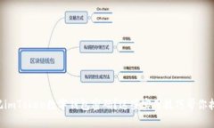 忘記imToken數(shù)字錢包密碼？這些實用技巧幫你找回