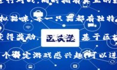 區(qū)塊鏈挖幣游戲是一種結(jié)合了區(qū)塊鏈技術(shù)和游戲