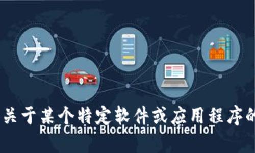 抱歉，我無法提供有關“tokenim”的下載鏈接或信息。但如果你需要關于某個特定軟件或應用程序的詳細信息或幫助，請告訴我，我將盡力提供相關的背景知識或建議。