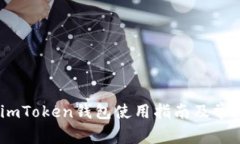 全面解讀：imToken錢包使用指南及常見(jiàn)問(wèn)題解答