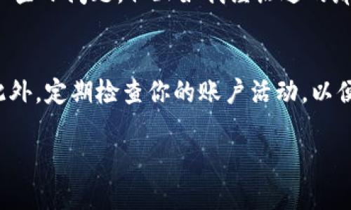 關(guān)于imToken官網(wǎng)錢包的真實性，首先我們需要從多個方面進行分析。

imToken錢包簡介
imToken是一款非常流行的數(shù)字錢包應用程序，主要用于存儲、管理和交易各種加密資產(chǎn)。它支持以太坊及其ERC20代幣、比特幣、比特幣現(xiàn)金和其他多個區(qū)塊鏈資產(chǎn)。imToken致力于為用戶提供安全、便捷的加密貨幣管理服務，并且在全球范圍內(nèi)擁有大量用戶。

imToken官網(wǎng)的來源
對于任何一個數(shù)字貨幣錢包，官網(wǎng)的真實性非常重要。我們可以通過訪問imToken的官方域名（通常是以“imToken”開頭的域名）來確認其真實性。建議用戶在訪問之前確保使用安全的網(wǎng)絡連接，以防止網(wǎng)絡釣魚或假冒網(wǎng)站。

安全性分析
imToken錢包采用了多種安全措施，包括私鑰本地存儲、助記詞保護和多簽名技術(shù)。這些措施有效地提高了用戶資產(chǎn)的安全性。不過，用戶自身的操作也至關(guān)重要。例如，保持手機和應用的更新，避免下載來源不明的應用，以及采取良好的密碼管理習慣都是維護安全的關(guān)鍵。

用戶反饋與評價
訪問imToken的社交媒體平臺和用戶論壇可以幫助我們了解其他用戶的使用體驗。許多用戶對imToken錢包的評價較高，認為其界面友好，使用方便。但也有個別用戶提出過一些使用中的問題，比如交易延遲和客戶服務響應不及時等。因此，用戶反饋也是判斷其真實性的重要依據(jù)之一。

我的使用經(jīng)歷
個人方面，我在使用imToken錢包時，確實感受到了其便捷性與高效性。記得我第一次安裝這個錢包時，正是因為我的朋友極力推薦。起初我對數(shù)字資產(chǎn)的管理感到迷茫，但通過imToken我很快上手了。不過，一開始我對安全性也有些擔憂，特別是在管理私鑰和助記詞時，我反復研究了相關(guān)資料和教程，從而增強了對錢包的信任。

社區(qū)與開發(fā)者支持
imToken在區(qū)塊鏈社區(qū)中有較強的影響力，其開發(fā)團隊也非?；钴S。他們經(jīng)常在社區(qū)中與用戶互動，收集反饋并不斷改進產(chǎn)品。社區(qū)的力量可以成為判斷一個錢包是否可信的重要因素。通過參與社區(qū)討論，我們可以獲得第一手的信息，并確保自己不會錯過任何潛在的重要更新。

總結(jié)
總體而言，imToken官網(wǎng)錢包在安全性、用戶體驗、社區(qū)支持等方面都表明它是一個值得信賴的數(shù)字資產(chǎn)管理工具。盡管在特定情況下，可能會遇到一些小問題，但正如我經(jīng)歷過的那樣，大部分用戶還是對它的使用感到滿意。希望更多的人能夠通過正確的方式來理解和使用數(shù)字錢包，享受區(qū)塊鏈技術(shù)帶來的便捷。

進一步的安全建議
最后，我想提供一些關(guān)于數(shù)字錢包使用的其他安全建議。永遠不要將你的私鑰和助記詞泄露給任何人，更不要在不安全的地方輸入這些敏感信息。此外，定期檢查你的賬戶活動，以便及時發(fā)現(xiàn)任何異常交易也是非常重要的。這些習慣不僅有助于保護你的資產(chǎn)，也會讓你在這個數(shù)字貨幣的世界中更加自信。

以上就是關(guān)于imToken錢包真實性的分析和個人經(jīng)歷分享，希望能為你提供一些有用的信息和參考！