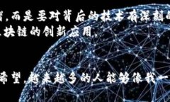 探秘迅雷區(qū)塊鏈：比特幣背后的技術(shù)與未來迅雷