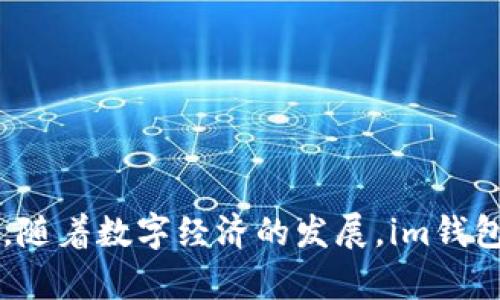 im錢(qián)包是由中國(guó)公司開(kāi)發(fā)的一款數(shù)字錢(qián)包應(yīng)用。它提供了一系列金融服務(wù)，包括數(shù)字貨幣的存儲(chǔ)、轉(zhuǎn)賬、支付等。隨著數(shù)字經(jīng)濟(jì)的發(fā)展，im錢(qián)包致力于為用戶(hù)提供便利、安全的數(shù)字貨幣交易體驗(yàn)。如果你對(duì)它的功能或使用方法有具體的疑問(wèn)，可以告訴我！