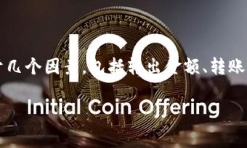 在使用im錢包轉(zhuǎn)出資金時(shí)，手續(xù)費(fèi)的具體金額通常取決于幾個(gè)因素，包括轉(zhuǎn)出金額、轉(zhuǎn)賬目的地（如不同的幣種或平臺(tái)）以及所使用的網(wǎng)絡(luò)狀況等。

### im錢包轉(zhuǎn)出手續(xù)費(fèi)詳解：如何減少轉(zhuǎn)賬成本？