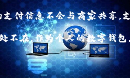 在 iPhone 和其他 Apple 設(shè)備上，切換 Apple Wallet（iWallet）中的支付卡或票據(jù)是一個相對簡單的過程。下面我將詳細為您介紹如何在 Apple Wallet 中切換錢包，以下是步驟和一些實用的建議。

步驟一：打開 Apple Wallet

首先，您需要打開 Apple Wallet 應(yīng)用。您可以通過在主屏幕上找到 Wallet 圖標來進入，或者可以通過向下滑動主屏幕，使用搜索功能輸入“Wallet”來找到它。

步驟二：瀏覽您的卡片

打開 Wallet 應(yīng)用后，您將看到存儲在 Wallet 中的所有卡片、票據(jù)和證件。通過輕輕滑動屏幕，您可以查看所有添加到 Wallet 的內(nèi)容。這些通常包括信用卡、借記卡、會員卡、登機牌等。

步驟三：選擇您想要切換的卡片

在 Wallet 中，選擇您想要使用的支付卡。您可以通過輕擊該卡片來選擇它，選中的卡片會以不同的顏色或輪廓顯示出來，有時還會出現(xiàn)“使用”的按鈕，表示您已選中該卡。

步驟四：切換默認卡片（可選）

如果您想要設(shè)置默認支付卡，可以在 Wallet 中找到“默認卡片”的設(shè)置選項。進入 Wallet，點擊右上角的三個點，選擇“默認卡片”選項，然后選擇您希望作為默認支付卡的卡片，這樣在使用 Apple Pay 或其他支付時默認會使用這張卡。

步驟五：使用 Apple Pay 進行支付

當您選擇了一張卡片并準備付款時，您可以使用雙擊側(cè)邊按鈕來快速訪問 Apple Pay，然后將設(shè)備靠近支付終端即可完成支付。如果您選中的卡片是將要使用的卡，就會自動顯示在支付界面上。

步驟六：切換到其他卡片（如有必要）

如果您在支付時需要更改使用的卡片，可以在支付界面中輕觸顯示的卡片，系統(tǒng)會顯示您 Wallet 中的其他卡片信息，您可以輕松地選擇其他卡片。

個性化建議：如何有效管理您的 Wallet

我小時候總是想要收集各種各樣的卡片，尤其是各種會員卡和優(yōu)惠卡。現(xiàn)在回想起那段時光，Apple Wallet 的出現(xiàn)讓我可以把這些卡片都集中到一個地方，真是一大幸事。以下是我個人的一些建議，幫助您更有效地使用 Apple Wallet：

ul
    listrong定期整理：/strong建議您每隔一段時間檢查 Wallet 中的卡片，刪除不再使用的卡片，如過期的會員卡或不再使用的信用卡。這樣可以減少干擾，更加專注于您常用的卡片。/li
    listrong利用通知：/strong有些商家會通過 Wallet 向您發(fā)送優(yōu)惠和促銷信息。確保您開啟通知功能，以便及時獲取這些信息，享受更好的購物體驗。/li
    listrong備份卡片：/strong雖然 Wallet 是一個安全高效的存儲方式，但在重要場合，比如旅行的時候，最好還是隨身攜帶一些實體卡片，作為備用方案。/li
/ul

注意事項：安全與隱私

使用 Apple Wallet 的另一個重要方面是安全性。Apple 一直在致力于確保其用戶的隱私和數(shù)據(jù)安全。在使用 Apple Pay 時，您的支付信息不會與商家共享，支付過程中的信息都會進行加密處理，只要您保持設(shè)備的更新和安全措施，就可以安心使用。

總之，切換和管理 Apple Wallet 中的卡片不僅非常簡單，而且能夠大大提升您的日常生活便捷性。在現(xiàn)代生活中，手機已經(jīng)變得無處不在，作為個人的數(shù)字錢包，它以一種創(chuàng)新的方式簡化了我們的支付方式。我希望這些建議能夠幫助您更好地利用 Apple Wallet，讓您的生活更加高效和便捷。

在這個數(shù)字化飛速發(fā)展的時代，懂得善用科技，方便自己生活的每一個細節(jié)，都是我們最值得追求的生活智慧。