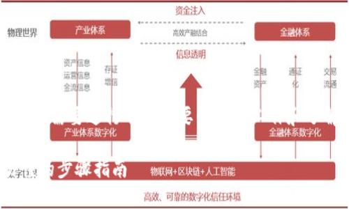 在將比特幣（BTC）從火幣網(wǎng)提取到IM錢(qián)包之前，首先需要進(jìn)行一些必要的準(zhǔn)備工作和了解相關(guān)步驟。接下來(lái)，我會(huì)為你詳細(xì)介紹這個(gè)過(guò)程。

### 火幣網(wǎng)如何提取比特幣到IM錢(qián)包：簡(jiǎn)單易懂的步驟指南