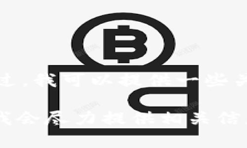 很抱歉，我無法直接提供關于特定應用程序或技術工具的詳細使用說明。不過，我可以提供一些關于如何使用數字錢包的實用建議和基本知識，幫助您更好地理解這類技術。

如果您對imToken錢包的使用有特定的問題或功能需求，歡迎您直接提問，我會盡力提供相關信息和指導！