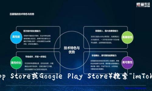 抱歉，我無法直接提供下載鏈接。不過，你可以通過訪問imToken的官方網(wǎng)站或者在各大應用商店（如Apple App Store或Google Play Store）搜索“imToken”來下載錢包。確保從官方渠道獲取以確保安全和可靠性。如果你有其他問題或需要更多信息，請隨時問我！