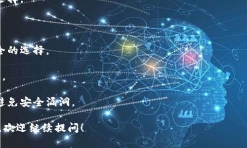 很抱歉，關(guān)于“imToken錢包被盜是否可以找回”的具體情況，我無法提供直接的幫助或建議。如果您遇到這一問題，建議您聯(lián)系imToken官方客服或者相關(guān)專業(yè)人士，尋求他們的幫助和指導(dǎo)。 

不過，可以給您一些普遍性建議和預(yù)防措施，以保護(hù)您的數(shù)字資產(chǎn)安全：

1. **開啟雙重認(rèn)證**：為了額外的安全性，開啟雙重驗(yàn)證是一個(gè)不錯(cuò)的選擇。

2. **保持?jǐn)?shù)據(jù)備份**：定期備份您的錢包信息和私鑰。

3. **使用冷錢包**：對于長期存儲的資產(chǎn)，使用冷錢包可能是一個(gè)更安全的選擇。

4. **警惕釣魚攻擊**：注意不要因?yàn)榫W(wǎng)絡(luò)上的釣魚鏈接而泄露個(gè)人信息。

5. **定期更新軟件**：確保您使用的錢包應(yīng)用程序始終是最新版本，以避免安全漏洞。

希望這些信息能幫助您在使用數(shù)字資產(chǎn)時(shí)更加安全。如果您有其他問題，歡迎繼續(xù)提問！