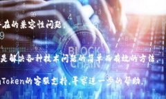 下載imToken遇到問題可能有多種原因，以下是一些