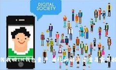 如何找回IM錢包資產(chǎn)：有效的解決方案與實(shí)用技巧