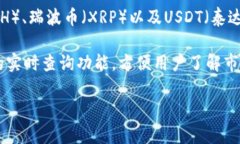 關(guān)于IM錢包與USDT幣的關(guān)系，這里有相關(guān)的信息：