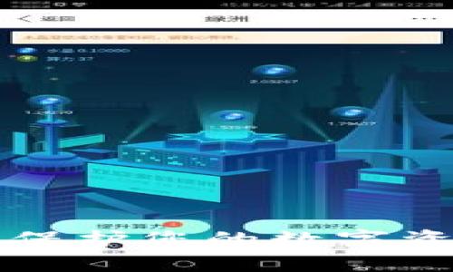  IM硬件錢包：保護(hù)您的數(shù)字資產(chǎn)的最佳選擇