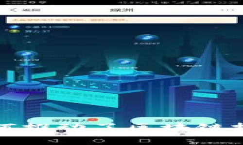 比特幣如何推動(dòng)了區(qū)塊鏈技術(shù)的革命