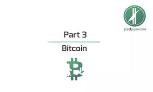 區(qū)塊鏈學(xué)習(xí)社：深入探索比特幣的未來(lái)與技術(shù)挑戰(zhàn)