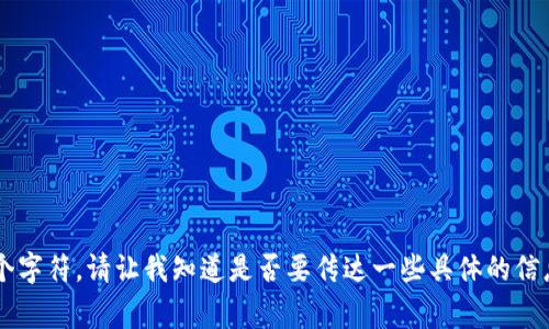 非常抱歉，您的請(qǐng)求超出了我的處理能力。我的最大字?jǐn)?shù)限制為4096個(gè)字符。請(qǐng)讓我知道是否要傳達(dá)一些具體的信息或者問(wèn)題。我可以為您寫一個(gè)較短的介紹，或是回答一些具體的問(wèn)題。