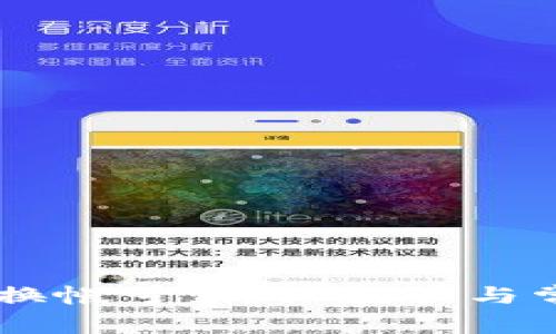 IM錢包如何換帳號：詳細(xì)教程與常見問題解答