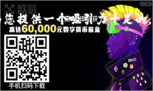 關(guān)于“im錢包假幣被騙”的內(nèi)容，我將為您提供一個(gè)吸引力十足的，并圍繞這個(gè)主題寫出相關(guān)內(nèi)容與問題。


如何識別和防范 IM 錢包假幣騙局？