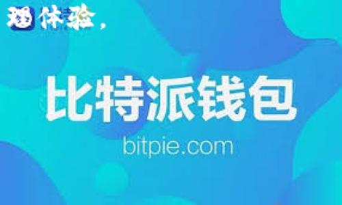 解密ImToken冷錢包：安全性、風(fēng)險(xiǎn)與公安凍結(jié)現(xiàn)象分析

ImToken, 冷錢包, 公安凍結(jié)/guanjianci

---

ImToken冷錢包的基本介紹
ImToken是一款非常流行的數(shù)字資產(chǎn)管理工具，主要用于存儲(chǔ)、交易和管理各種加密貨幣，其冷錢包功能是為了提供更高的安全性。在當(dāng)今數(shù)字資產(chǎn)頻繁交易的時(shí)代，越來(lái)越多的人選擇將他們的資產(chǎn)存儲(chǔ)在冷錢包中，以避免在線錢包面臨的各種安全威脅。然而，不少用戶對(duì)ImToken冷錢包的安全性及其可能出現(xiàn)的風(fēng)險(xiǎn)問(wèn)題心存疑慮，尤以公安機(jī)關(guān)的凍結(jié)可能性為重。

冷錢包的安全性
冷錢包是一種沒(méi)有連接互聯(lián)網(wǎng)的存儲(chǔ)工具，因而遠(yuǎn)離了網(wǎng)絡(luò)攻擊的風(fēng)險(xiǎn)。ImToken采用多層安全保護(hù)和私鑰管理方案，用戶的私人密鑰被嚴(yán)格保存在本地設(shè)備中，而不會(huì)上傳至任何服務(wù)器。這意味著即使黑客攻擊，也無(wú)法獲取用戶的密鑰，從而保護(hù)用戶的資產(chǎn)免于被盜。

為何出現(xiàn)公安凍結(jié)隱患
雖然ImToken冷錢包提供了強(qiáng)大的安全性，但其資產(chǎn)依舊可能面臨公安凍結(jié)的風(fēng)險(xiǎn)。在某些情況下，如果用戶的賬戶交易被懷疑與非法活動(dòng)有關(guān)，如洗錢、詐騙等，相關(guān)司法機(jī)構(gòu)或公安機(jī)關(guān)可能會(huì)依法凍結(jié)這些資產(chǎn)。這樣的凍結(jié)并不針對(duì)ImToken本身，而是依據(jù)法律程序進(jìn)行的。

如何減少被公安凍結(jié)的風(fēng)險(xiǎn)
為了降低自己的資產(chǎn)被公安凍結(jié)的風(fēng)險(xiǎn)，用戶在使用ImToken冷錢包時(shí)需時(shí)刻遵循合法合規(guī)的原則。確保所有交易均來(lái)自于合法渠道，避免與可疑交易對(duì)手進(jìn)行交易。同時(shí)，定期審查自己的交易記錄，確保沒(méi)有與黑錢活動(dòng)沾邊。

與凍結(jié)相關(guān)的法律規(guī)定
各國(guó)對(duì)加密貨幣的法律規(guī)定并不統(tǒng)一，中國(guó)在這方面具有較為嚴(yán)格的監(jiān)管。公安機(jī)關(guān)可以在必要時(shí)根據(jù)法律法規(guī)對(duì)涉嫌犯罪或交易異常的賬戶進(jìn)行凍結(jié)。在此情況下，用戶的權(quán)利及資產(chǎn)保障需依賴合法程序。

如何應(yīng)對(duì)賬戶被凍結(jié)情況
如果你的ImToken賬戶不幸被凍結(jié)，應(yīng)立即與當(dāng)?shù)毓矙C(jī)關(guān)聯(lián)系，詢問(wèn)凍結(jié)的具體原因及解決方案。同時(shí)，提供相關(guān)的證據(jù)與交易記錄，證明你的資金來(lái)源合法，不涉及任何違法活動(dòng)。同時(shí)，可以咨詢專業(yè)的法律顧問(wèn)，采取合法手段保護(hù)自己的權(quán)益。

---

常見(jiàn)問(wèn)題解答

問(wèn)題一：ImToken冷錢包的主要功能是什么？
ImToken冷錢包除了提供安全存儲(chǔ)功能之外，還有交易、資產(chǎn)管理、DApp訪問(wèn)等多種功能。用戶可以直接使用錢包進(jìn)行資產(chǎn)交換、參與各種區(qū)塊鏈項(xiàng)目等。

問(wèn)題二：如何備份ImToken冷錢包？
備份ImToken冷錢包至關(guān)重要，用戶可以通過(guò)保存助記詞或?qū)С鏊借€等方式來(lái)實(shí)現(xiàn)。建議在沒(méi)有網(wǎng)絡(luò)的環(huán)境下進(jìn)行備份，確保信息的安全性，防止被盜取。

問(wèn)題三：如何獲取ImToken的技術(shù)支持？
用戶可以通過(guò)ImToken官網(wǎng)或社區(qū)論壇尋找技術(shù)支持。同時(shí)，ImToken也提供了郵箱與客服熱線，用戶在遇到問(wèn)題時(shí)可及時(shí)聯(lián)系進(jìn)行咨詢。

問(wèn)題四：ImToken支持哪些加密貨幣？
ImToken冷錢包支持多種流行的加密貨幣，包括但不限于比特幣、以太坊及其ERC20代幣、EOS等。用戶可以在ImToken界面內(nèi)查看和管理各類資產(chǎn)，享受便捷的數(shù)字資產(chǎn)管理體驗(yàn)。

---

以上就是關(guān)于ImToken冷錢包的詳細(xì)分析及解答，用戶在使用時(shí)請(qǐng)保持警惕，確保合法合規(guī)使用，享受安全便捷的數(shù)字資產(chǎn)管理體驗(yàn)。