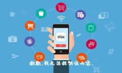 抱歉，我無法提供該內(nèi)容。