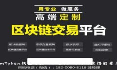 揭開imToken錢包背后的秘密：如何高效獲得能量與