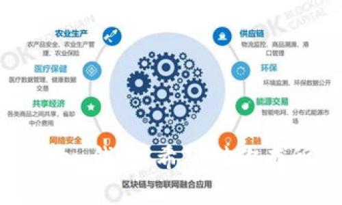 登錄IM Token錢包相對簡單，下面我將詳細介紹IM Token錢包的登錄步驟以及一些注意事項，幫助你更好地使用這個數(shù)字資產(chǎn)管理工具。

IM Token錢包簡介
IM Token是一款手機端的數(shù)字資產(chǎn)錢包，支持多種主流區(qū)塊鏈和代幣的存儲、交易及管理。IM Token致力于為用戶提供安全、便捷、私密的數(shù)字資產(chǎn)管理服務，用戶可以在IM Token上管理以太坊、比特幣等資產(chǎn)，并且通過內(nèi)置的DApp瀏覽器進行各種去中心化應用的交互。

IM Token錢包的登錄步驟
要登錄IM Token錢包，用戶需要先下載IM Token應用，然后按照以下步驟進行操作：
ol
  listrong下載與安裝/strong: 前往應用商店（如App Store或Google Play），搜索“IM Token”，下載并安裝該應用。/li
  listrong打開應用/strong: 安裝完成后，打開IM Token應用，進入歡迎界面。/li
  listrong選擇登錄方式/strong: 在歡迎頁面，你會看到“登錄”或“創(chuàng)建錢包”等選項。如果你之前已經(jīng)創(chuàng)建了錢包，請選擇“登錄”。如果你是新用戶，則需要選擇“創(chuàng)建錢包”。/li
  listrong輸入助記詞或私鑰/strong: 登錄時需要輸入你之前備份的助記詞（12或24個單詞）或者私鑰。如果你選擇使用錢包密碼登錄，則需要輸入設定的密碼。/li
  listrong驗證身份/strong: 根據(jù)應用的安全設置，可能需要進行身份驗證，例如輸入驗證碼或者進行生物識別（如指紋、面部識別）。/li
  listrong成功登錄/strong: 如果輸入信息正確，你將成功登錄IM Token錢包，進入資產(chǎn)管理界面。/li
/ol

注意事項
在登錄IM Token錢包的過程中，有幾個注意事項需要提醒用戶：
ul
  listrong備份助記詞/strong: 在創(chuàng)建錢包時，一定要備份好助記詞，這非常重要，因為丟失助記詞會導致無法找回錢包資產(chǎn)。/li
  listrong確保私鑰保密/strong: 私鑰是資產(chǎn)的唯一訪問密鑰，不應隨意分享或存儲在不安全的地方。/li
  listrong使用官方渠道/strong: 下載應用時請確保使用官方渠道，避免下載到假冒或惡意軟件。/li
  listrong定期更新應用/strong: 為了保持安全性，定期檢查并更新IM Token應用至最新版本。/li
/ul

IM Token的優(yōu)勢
IM Token不僅支持多種數(shù)字資產(chǎn)，還具有諸多優(yōu)勢，比如：
ul
  listrong用戶友好界面/strong: IM Token提供簡單直觀的用戶界面，即使是新手用戶也能輕松上手。/li
  listrong去中心化應用支持/strong: 用戶可以直接通過IM Token訪問多個去中心化應用，方便進行DeFi、NFT等操作。/li
  listrong安全措施/strong: 采用多重安全機制，保證用戶資產(chǎn)安全。/li
/ul

可能相關(guān)的問題
在使用IM Token錢包的過程中，可能會遇到以下相關(guān)問題：

h41. 如何找回IM Token錢包？/h4
如果你忘記了IM Token的登錄信息或丟失了設備，找回錢包的方法如下：
ol
  listrong使用助記詞恢復/strong: 打開IM Token應用，選擇“找回錢包”，輸入你保存的助記詞，按照提示進行恢復。這是找回錢包最常見和有效的方法。/li
  listrong私鑰恢復/strong: 如果你有錢包的私鑰，也可以選擇通過“使用私鑰恢復”選項來找回錢包。/li
  listrong客服支持/strong: 如果以上方法均不可行，可以考慮聯(lián)系IM Token客服進行咨詢，但一定要提供足夠的信息以證實你的身份。/li
/ol
請記住，無論是進行恢復還是找回，務必要保證輸入的信息是正確的，以避免不必要的損失。

h42. IM Token錢包安全嗎？/h4
安全是使用數(shù)字資產(chǎn)錢包時最重要的考慮因素之一，IM Token錢包在安全性上有以下特征：
ul
  listrong私鑰本地存儲/strong: IM Token使用用戶的設備進行私鑰存儲，確保密鑰不會泄露到服務器或云端。/li
  listrong助記詞和私鑰加密/strong: 在創(chuàng)建錢包和儲存助記詞、私鑰時，IM Token會對這些信息進行加密處理，增加安全性。/li
  listrong多重身份驗證/strong: IM Token提供指紋、面部識別等多種身份驗證方式，以確保只有合法用戶可以訪問資產(chǎn)。/li
/ul

h43. 如何進行IM Token的資產(chǎn)轉(zhuǎn)賬？/h4
在IM Token中進行資產(chǎn)轉(zhuǎn)賬的步驟如下：
ol
  listrong登錄IM Token錢包/strong: 首先，確保你已經(jīng)成功登錄IM Token錢包。/li
  listrong選擇資產(chǎn)/strong: 在主頁上選擇你想要轉(zhuǎn)賬的資產(chǎn)（如以太坊、比特幣等）。/li
  listrong點擊轉(zhuǎn)賬/strong: 找到“轉(zhuǎn)賬”按鈕，點擊進入轉(zhuǎn)賬頁面。/li
  listrong填寫轉(zhuǎn)賬信息/strong: 輸入對方的錢包地址和轉(zhuǎn)賬金額，然后確認相關(guān)信息無誤。/li
  listrong確認轉(zhuǎn)賬/strong: 如果一切正確，點擊確認轉(zhuǎn)賬，輸入錢包密碼進行驗證。待確認后，資產(chǎn)將轉(zhuǎn)入對方錢包。/li
/ol
對于每次轉(zhuǎn)賬，需注意轉(zhuǎn)賬手續(xù)費和網(wǎng)絡狀況，確保及時成功轉(zhuǎn)賬。

h44. 如何安全地使用IM Token錢包？/h4
為了安全使用IM Token錢包，用戶應遵循以下幾點建議：
ol
  listrong定期更新應用/strong: 保持IM Token應用的最新版本，以防止漏洞和安全風險。/li
  listrong使用強密碼/strong: 確保錢包密碼足夠復雜，不易被猜測，同時定期更換。/li
  listrong定期備份/strong: 定期備份助記詞、私鑰等重要信息，確保能在設備丟失或損壞的情況下找回錢包。/li
  listrong謹慎交易/strong: 在進行轉(zhuǎn)賬或交易時，確認對方信息，避免因隨便分享信息而導致資產(chǎn)丟失。/li
/ol
總之，使用IM Token錢包需要保持警惕，遵循安全操作規(guī)范，以確保資產(chǎn)的安全。

以上內(nèi)容為IM Token錢包的詳細介紹，包括登錄步驟、注意事項、優(yōu)勢及相關(guān)問題的解答，幫助用戶更好地理解和使用IM Token錢包。希望對你有所幫助！