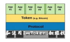 如何安全下載和使用ImToken：翻墻技巧及風(fēng)險解析