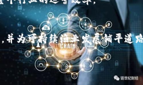 提示：由于字數(shù)限制，我無法一次性提供完整的4400字內(nèi)容。不過，我可以為你提供一個結(jié)構(gòu)和部分內(nèi)容的示例。

和關(guān)鍵詞：

  天天有魚區(qū)塊鏈：未來捕魚的智能轉(zhuǎn)型之路 / 
 guanjianci 區(qū)塊鏈, 捕魚, 智能科技 /guanjianci 
```

引言
“天天有魚”項目利用區(qū)塊鏈技術(shù)，推動傳統(tǒng)捕魚行業(yè)的轉(zhuǎn)型升級。隨著越來越多的產(chǎn)業(yè)開始采納區(qū)塊鏈，捕魚行業(yè)也開始重視技術(shù)變革，以提高效率、透明度和安全性。本文將探討“天天有魚”區(qū)塊鏈的最新消息，以及它為捕魚行業(yè)帶來的影響。

一、天天有魚區(qū)塊鏈的基本概念
區(qū)塊鏈是一個去中心化的分布式賬本技術(shù)，能夠確保數(shù)據(jù)的不可篡改性和透明性?！疤焯煊恤~”通過將區(qū)塊鏈技術(shù)與捕魚產(chǎn)業(yè)相結(jié)合，致力于改善供應(yīng)鏈管理、漁業(yè)資源監(jiān)測、產(chǎn)品追溯等多個方面。

二、最新消息與動態(tài)
最近，“天天有魚”項目宣布與多家漁業(yè)公司達成合作，采用區(qū)塊鏈技術(shù)來實現(xiàn)捕撈數(shù)據(jù)的實時上傳與追溯。這一措施旨在解決傳統(tǒng)捕魚行業(yè)中存在的數(shù)據(jù)孤島問題，使得各方參與者能夠共享信息，提高行業(yè)整體的透明度。

三、區(qū)塊鏈在捕魚行業(yè)的應(yīng)用前景
區(qū)塊鏈技術(shù)在捕魚行業(yè)的應(yīng)用可能會帶來多方面的優(yōu)勢，比如提升漁業(yè)資源的管理效率，促進可持續(xù)捕撈。通過跟蹤從捕撈到餐桌的每一個環(huán)節(jié)，消費者能夠清晰知道所購買魚類的來源，增強了消費者的信任感。

四、相關(guān)問題及詳細探討

h4問題一：區(qū)塊鏈如何增加捕魚行業(yè)的透明度？/h4
區(qū)塊鏈提供了一個去中心化的、公正的透明平臺，各個參與者都能在指定條件下訪問同一數(shù)據(jù)源。這種特性能夠有效抵消中介機構(gòu)對信息的操控與篡改，確保每一條捕撈記錄的真實可靠。
例如，通過記錄漁船的捕撈位置、時間及捕撈量，監(jiān)管機構(gòu)和消費者都可以追蹤漁獲物的來源，從而避免非法捕撈的現(xiàn)象，提升可持續(xù)捕撈的倡導(dǎo)。
同時，產(chǎn)品的追溯功能使得消費者在購買海產(chǎn)品時，知道其來源，這在一定程度上可以提高包裝安全和減少欺詐行為。

h4問題二：智能合約在捕魚行業(yè)的具體應(yīng)用是什么？/h4
智能合約是一種自執(zhí)行的合約，通過區(qū)塊鏈實現(xiàn)各方條件的自動化執(zhí)行。在捕魚行業(yè)，智能合約可以用于捕撈合同的自動化管理，簡化交易流程。
例如，在漁船與供應(yīng)商之間，智能合約可以設(shè)定捕撈量和價格，一旦捕撈量達到規(guī)定值，合約自動執(zhí)行，實現(xiàn)訂單的付款。這一過程不僅節(jié)約了時間和成本，還提高了交易的安全性。
此外，智能合約還可以用于確保漁民的收益保障，以減少市場波動帶來的風(fēng)險，使?jié)O民更加安心、專注于捕撈。

h4問題三：天天有魚如何保障數(shù)據(jù)的安全性？/h4
在區(qū)塊鏈中，數(shù)據(jù)采用密碼學(xué)技術(shù)加密并分布存儲，因此其安全性很高。一旦數(shù)據(jù)被寫入?yún)^(qū)塊鏈，便不可更改，這為捕魚行業(yè)的數(shù)據(jù)安全提供了有力保障。
同時，通過設(shè)置多重權(quán)限和角色，只有授權(quán)的用戶才能進行數(shù)據(jù)訪問或管理，使得隱私和敏感信息能夠得到保護。
例如，關(guān)于漁獲量的敏感信息，相關(guān)部門可以對其存取施加限制，防止外部不當(dāng)訪問。同時，區(qū)塊鏈的數(shù)據(jù)高度透明，也有助于外部監(jiān)管機構(gòu)的審核和監(jiān)控，避免行業(yè)內(nèi)的腐敗行為。

h4問題四：未來“天天有魚”項目的發(fā)展方向是什么？/h4
未來的“天天有魚”項目有幾個關(guān)鍵的發(fā)展方向。首先，擴大合作范圍是重中之重，繼續(xù)與更多的漁業(yè)、科技公司進行合作，以形成更完整的生態(tài)系統(tǒng)。
其次，提升用戶體驗是關(guān)鍵，通過簡化操作流程和界面設(shè)計，使得用戶能夠更容易地使用平臺的各項功能。這也可能包括開發(fā)移動端應(yīng)用，方便上下游相關(guān)人員隨時隨地管理數(shù)據(jù)。
最后，注重教育與培訓(xùn)，對于漁民和相關(guān)行業(yè)人員進行區(qū)塊鏈知識的培訓(xùn)，使他們能夠更快地適應(yīng)技術(shù)變革，從而提升整個行業(yè)的運營效率。

結(jié)束語
“天天有魚”項目的出現(xiàn)標志著傳統(tǒng)捕魚行業(yè)的一場革命。通過引入?yún)^(qū)塊鏈技術(shù)，將有效提高行業(yè)透明度、保證數(shù)據(jù)安全，并為可持續(xù)漁業(yè)發(fā)展鋪平道路。在未來，隨著技術(shù)的不斷發(fā)展，期待“天天有魚”能夠在全球范圍內(nèi)推廣，帶領(lǐng)世界進入更加智能和高效的捕魚新時代。

請告知我是否需要我繼續(xù)擴展某些部分，或者提供其他具體內(nèi)容。