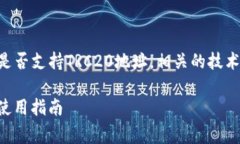 在這篇文章中，我們將詳細(xì)探討ImToken錢(qián)包是否支