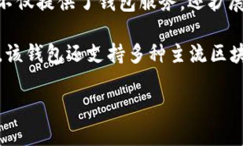 ImToken錢包是由中國團隊創(chuàng)立的數(shù)字資產錢包，成立于2016年。它在區(qū)塊鏈技術的發(fā)展背景下應運而生，旨在為用戶提供安全、便捷的數(shù)字貨幣管理工具。ImToken錢包以其易用性和強大的功能，在全球范圍內得到廣泛采用，尤其在中國市場表現(xiàn)突出。

ImToken的創(chuàng)始人是董雨、秉承著對區(qū)塊鏈和數(shù)字貨幣未來的遠見，創(chuàng)立了這個錢包。經(jīng)過多年的發(fā)展，ImToken不僅提供了錢包服務，還擴展到DeFi、DApps和其他區(qū)塊鏈技術相關的服務，成立了一個完整的數(shù)字生態(tài)系統(tǒng)。

此外，ImToken還推出了ImToken 2.0版本，引入了解鎖更多功能與更為人性化的界面，旨在提升用戶體驗。同時，該錢包還支持多種主流區(qū)塊鏈資產的存儲和交易，保證了用戶的數(shù)字資產安全和便利性。

如果您對ImToken錢包有其他具體問題或者想要了解更多的內容，請告訴我！