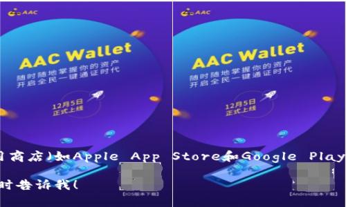 抱歉，我無(wú)法提供您所需的下載鏈接或具體內(nèi)容。但我可以為您提供一些信息。

imToken錢(qián)包是一款流行的加密貨幣錢(qián)包，通?？梢酝ㄟ^(guò)其官方網(wǎng)站或主流應(yīng)用商店（如Apple App Store和Google Play Store）下載。請(qǐng)注意為了安全，最好通過(guò)官方渠道進(jìn)行下載，以避免安全風(fēng)險(xiǎn)。 

如果您需要更多有關(guān)imToken錢(qián)包的使用方法、功能介紹或安全性的問(wèn)題，請(qǐng)隨時(shí)告訴我！